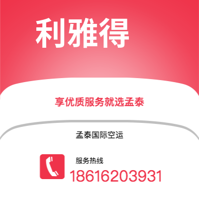 临江市到利雅得快递价格查询|临江市至沙特阿拉伯利雅得国际快递公司2