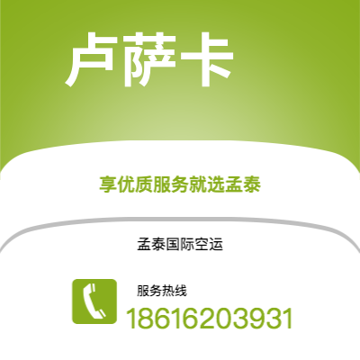 临江市到卢萨卡快递价格查询|临江市至赞比亚卢萨卡国际快递公司2
