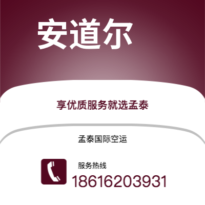 公主岭市到安道尔快递价格查询|公主岭市至安道尔安道尔国际快递公司2