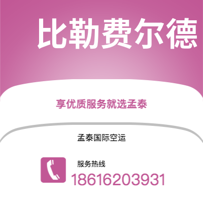 大理市到比勒费尔德快递价格查询|大理市至德国比勒费尔德国际快递公司2