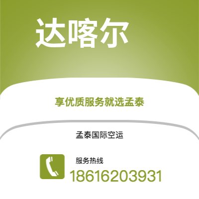 双辽市到达喀尔快递价格查询|双辽市至塞内加尔达喀尔国际快递公司2