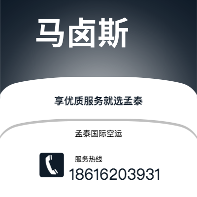 上海市到马卤斯快递价格查询|上海市至巴西马卤斯国际快递公司2