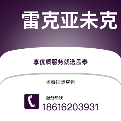 大理市到雷克亚未克快递价格查询|大理市至冰岛雷克亚未克国际快递公司2