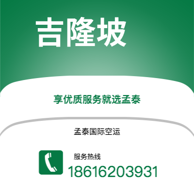 建瓯市到吉隆坡快递价格查询|建瓯市至马来西亚吉隆坡国际快递公司2