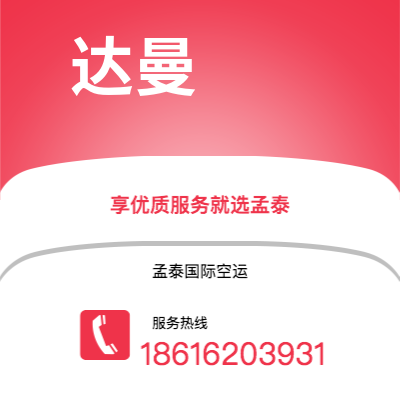 武夷山市到尼亚美快递价格查询|武夷山市至尼日尔尼亚美国际快递公司2