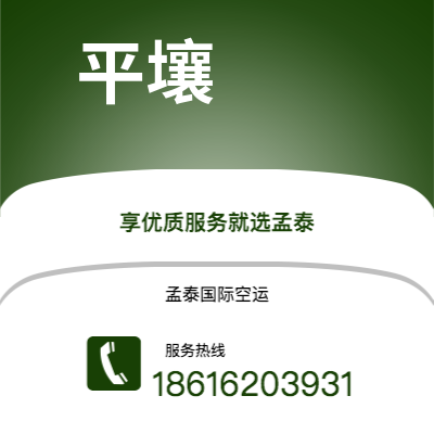 永安市到平壤快递价格查询|永安市至朝鲜平壤国际快递公司2