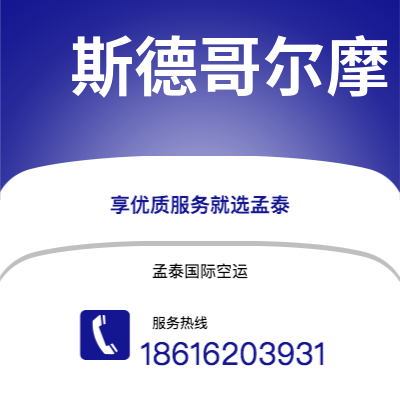 龙岩市到斯德哥尔摩快递价格查询|龙岩市至瑞典斯德哥尔摩国际快递公司2
