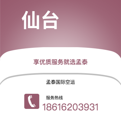 和龙市到仙台快递价格查询|和龙市至日本仙台国际快递公司2