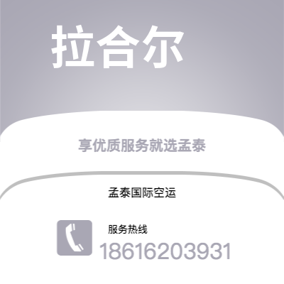 和龙市到拉合尔快递价格查询|和龙市至巴基斯坦拉合尔国际快递公司2