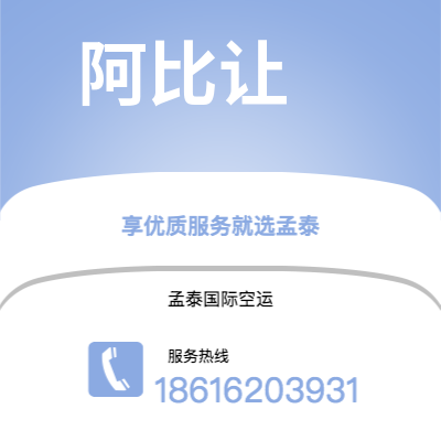 大理市到阿比让快递价格查询|大理市至科特迪瓦阿比让国际快递公司2