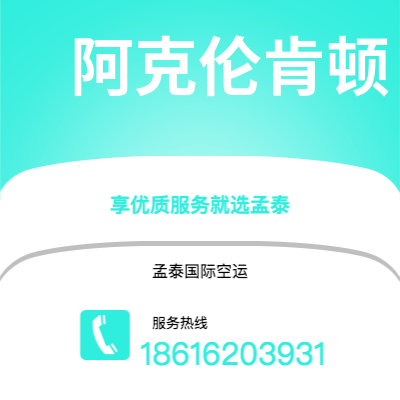兴城市到阿克伦肯顿快递价格查询|兴城市至美国阿克伦肯顿国际快递公司2
