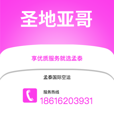 大安市到圣地亚哥快递价格查询|大安市至智利圣地亚哥国际快递公司2