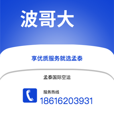 延吉市到波哥大快递价格查询|延吉市至哥伦比亚波哥大国际快递公司2