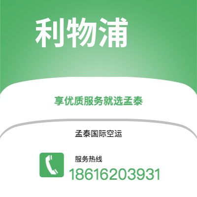 上海市到利物浦快递价格查询|上海市至英国利物浦国际快递公司2