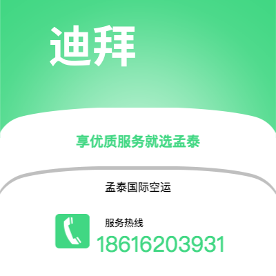 格尔木市到迪拜快递价格查询|格尔木市至阿联酋迪拜国际快递公司2