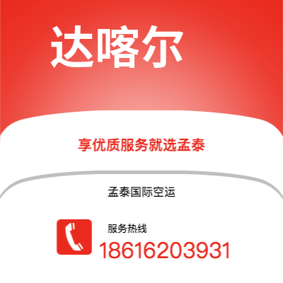 北安市到吉隆坡快递价格查询|北安市至马来西亚吉隆坡国际快递公司2