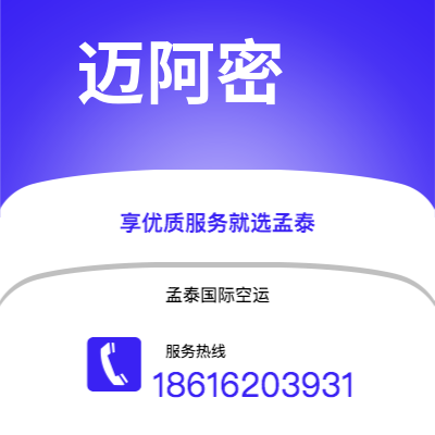 松原市到迈阿密快递价格查询|松原市至美国迈阿密国际快递公司2