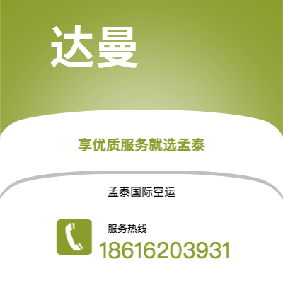 双鸭山市到罗安达快递价格查询|双鸭山市至安哥拉罗安达国际快递公司2