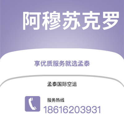 同江市到阿穆苏克罗快递价格查询|同江市至科特迪瓦阿穆苏克罗国际快递公司2