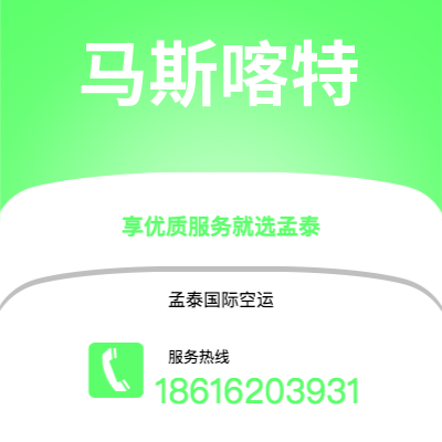 嫩江市到马斯喀特快递价格查询|嫩江市至阿曼马斯喀特国际快递公司2