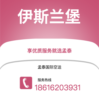 安达市到伊斯兰堡快递价格查询|安达市至巴基斯坦伊斯兰堡国际快递公司2