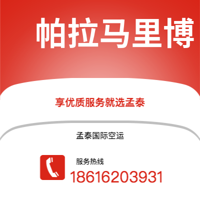 桦甸市到帕拉马里博快递价格查询|桦甸市至苏里南帕拉马里博国际快递公司2