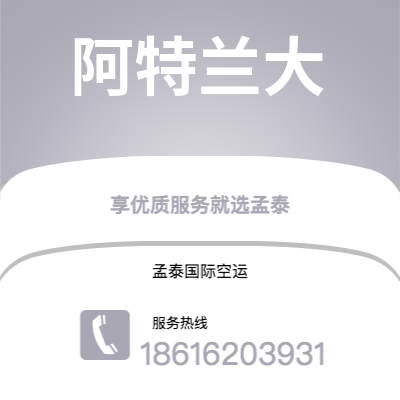 绥化市到阿特兰大快递价格查询|绥化市至美国阿特兰大国际快递公司2