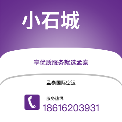 梅河口市到小石城快递价格查询|梅河口市至美国小石城国际快递公司2