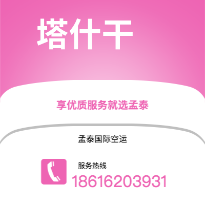 梅河口市到塔什干快递价格查询|梅河口市至乌兹别克斯坦塔什干国际快递公司2