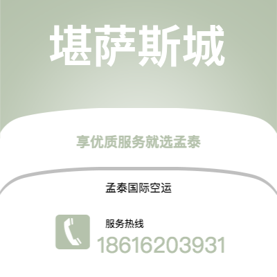 洮南市到堪萨斯城快递价格查询|洮南市至美国堪萨斯城国际快递公司2