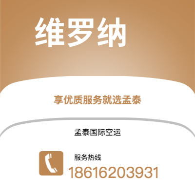 洮南市到维罗纳快递价格查询|洮南市至意大利维罗纳国际快递公司2