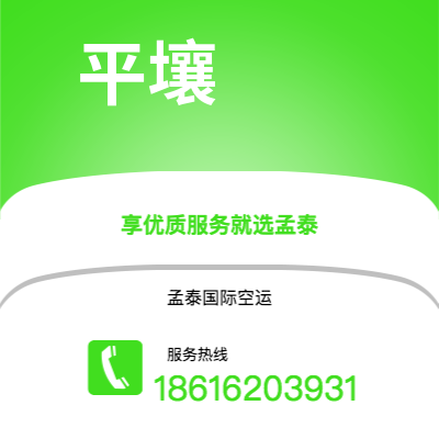 洮南市到平壤快递价格查询|洮南市至朝鲜平壤国际快递公司2