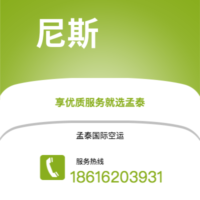 白城市到尼斯快递价格查询|白城市至法国尼斯国际快递公司2