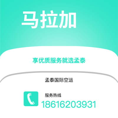 个旧市到马拉加海运价格查询|个旧市至西班牙马拉加国际海运整柜拼箱订舱2