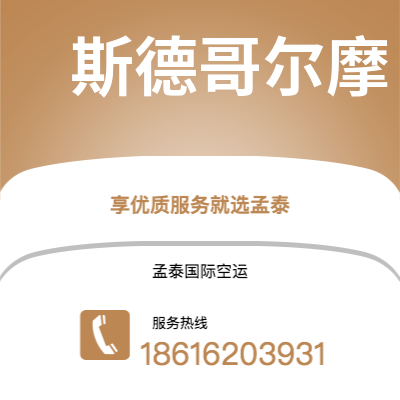 个旧市到斯德哥尔摩空运公司|个旧市至瑞典斯德哥尔摩航空运输2