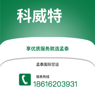 个旧市到科威特海运价格查询|个旧市至科威特科威特国际海运整柜拼箱订舱2