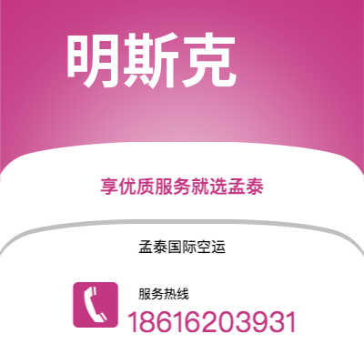个旧市到明斯克海运价格查询|个旧市至白俄罗斯明斯克国际海运整柜拼箱订舱2