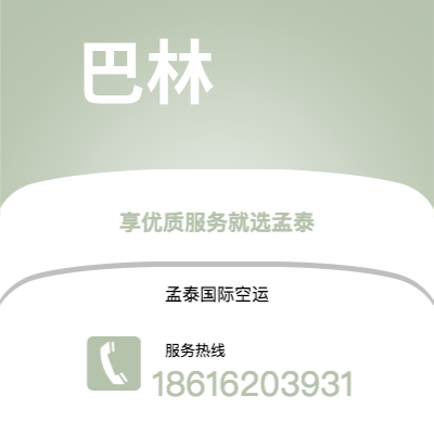 个旧市到巴林空运公司|个旧市至黎巴嫩巴林航空运输2