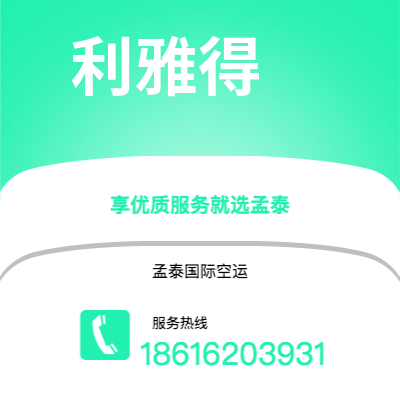 个旧市到利雅得空运公司|个旧市至沙特阿拉伯利雅得航空运输2