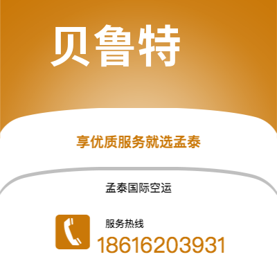 个旧市到贝鲁特海运价格查询|个旧市至黎巴嫩贝鲁特国际海运整柜拼箱订舱2