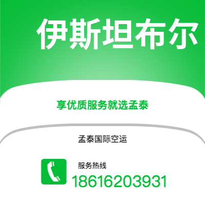 个旧市到伊斯坦布尔海运价格查询|个旧市至土耳其伊斯坦布尔国际海运整柜拼箱订舱2