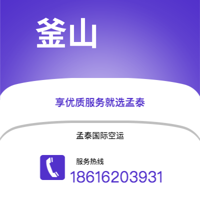 个旧市到釜山空运公司|个旧市至韩国釜山航空运输2