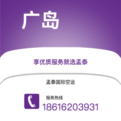 个旧市到广岛空运公司|个旧市至日本广岛航空运输2