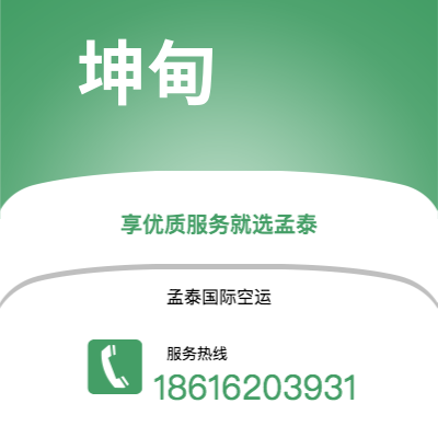 个旧市到坤甸空运公司|个旧市至印度尼西亚坤甸航空运输2