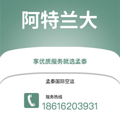 上海市到阿特兰大空运公司|上海市至美国阿特兰大航空运输2