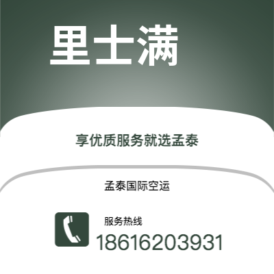 上海市到里士满空运公司|上海市至美国里士满航空运输2