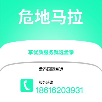 上海市到危地马拉空运公司|上海市至危地马拉危地马拉航空运输2