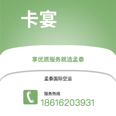 上海市到卡宴空运公司|上海市至法属圭那亚卡宴航空运输2