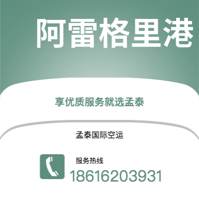 上海市到阿雷格里港海运价格查询|上海市至巴西阿雷格里港国际海运整柜拼箱订舱2