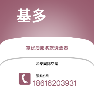 上海市到基多空运公司|上海市至厄瓜多尔基多航空运输2